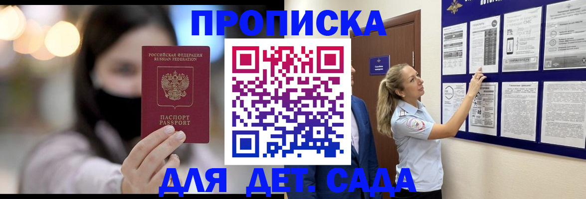 прописка поиск в Мензелинске