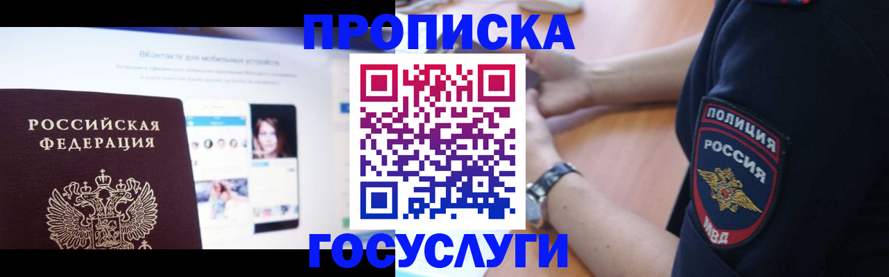 прописка для кредита в Мензелинске